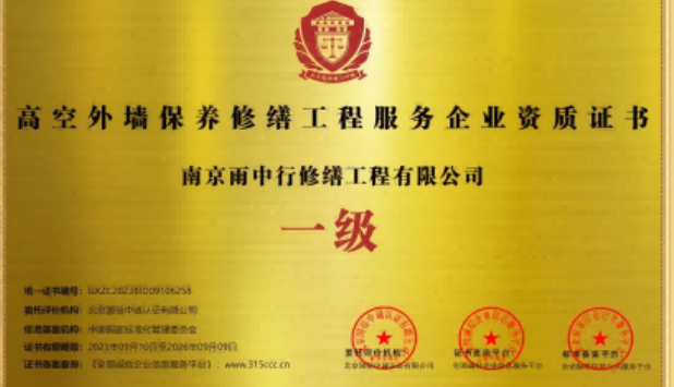 厦门高空外墙保温维修服务资质证书