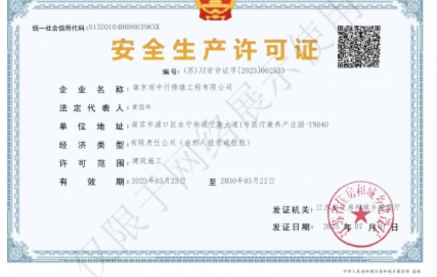 厦门建筑企业安全生产许可证