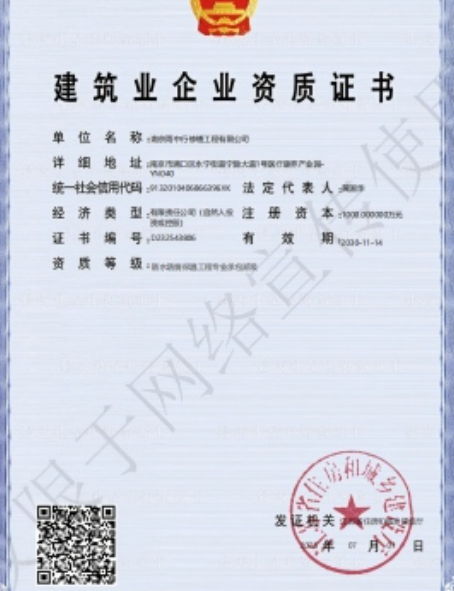 厦门防水防腐资质证书