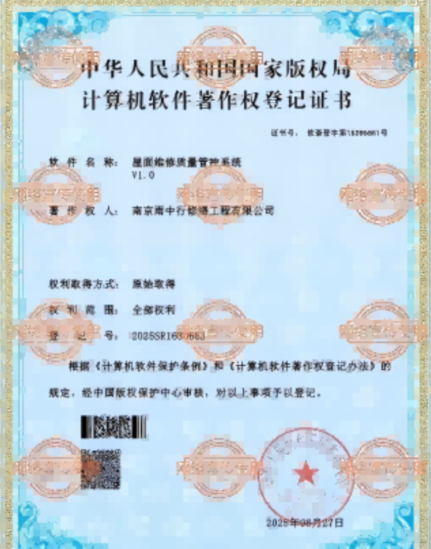 厦门屋面维修管控系统证书