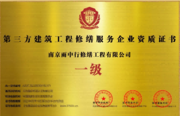 厦门第三方建筑修缮服务企业资质证书